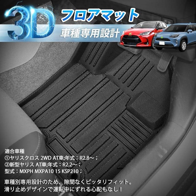 GIMUYA ヤリスクロス 2WD・新型ヤリス 3D フロアマット 防水 AT車専用 YARIS/YARIS CROSS MXPH MXPA10 15  KSP210 トヨタ 立体構造 カーマット TPE材質 フロアマット 専用設計 耐汚れ/耐摩擦 内装 カスタ - メルカリ