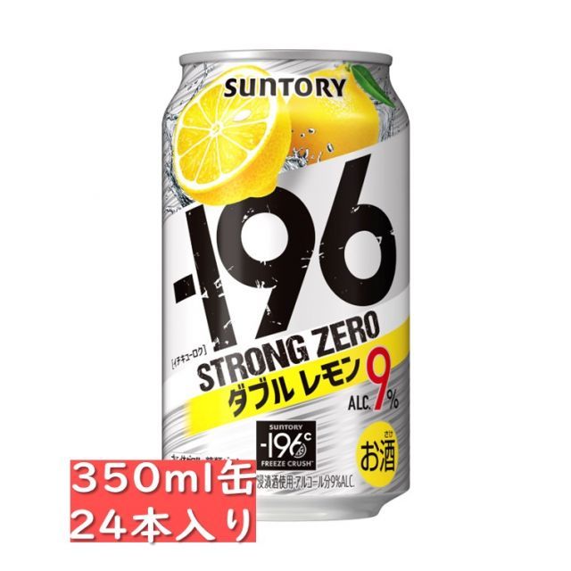 サントリー　－196ストロングゼロ〈ダブルレモン〉350ml 24缶入り 缶チューハイ STRONGZERO