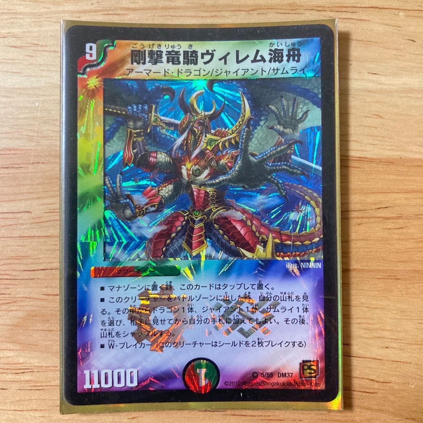 剛撃竜騎ヴィレム海舟 サムライ デュエマ レインボー クリーチャー 