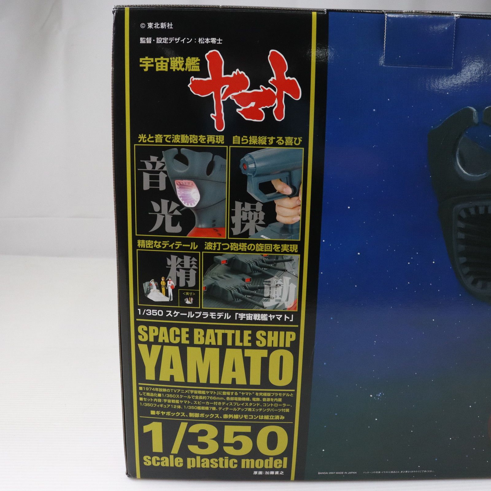 1/350 宇宙戦艦ヤマト プラモデル(0146749) バンダイ - メルカリ