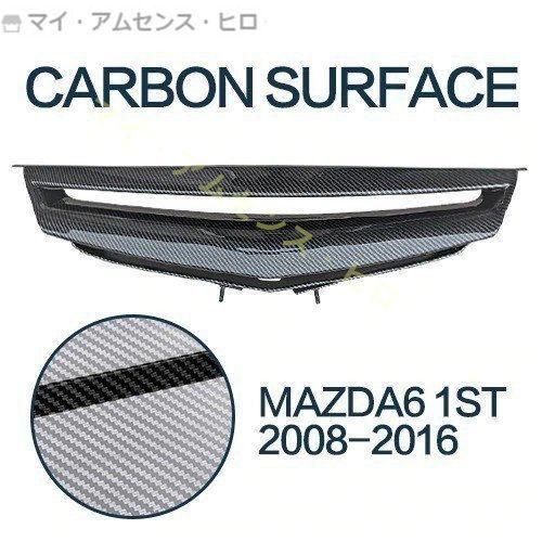 高品質 セール中 M00347 マツダ アテンザ GG系 カーボングリル フロントグリル Mazda 6