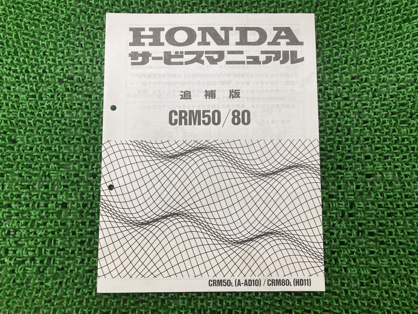 CRM50 CRM80 サービスマニュアル ホンダ 正規 中古 バイク 整備書 配線 