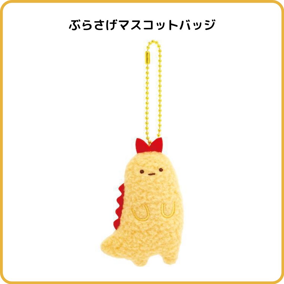 すみっコぐらし もしもすみっコが進化したら？ ぶらさげ