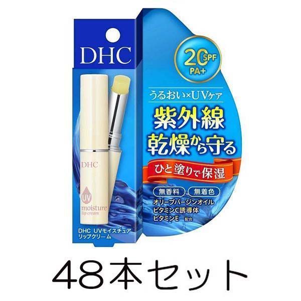 DHC UVモイスチュア リップクリーム 1.5gX48セット 保湿 唇 - cecati92