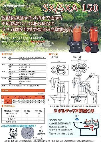 寺田 小型汚水用水中ポンプ 非自動 60Hｚ SG150C - ボニータJAPAN