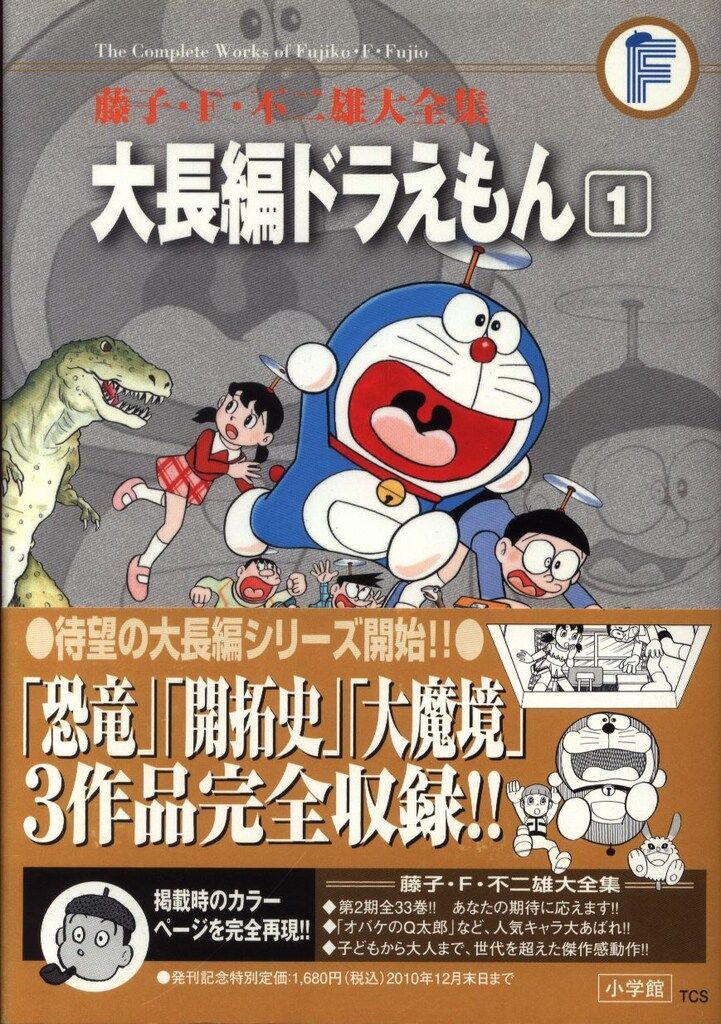 【中古】 ドラえもん　新年大騒動！！編/小学館/藤子・Ｆ・不二雄 中古】 ドラえもん 新年大騒動！！編/小学館/藤子・F・不二雄