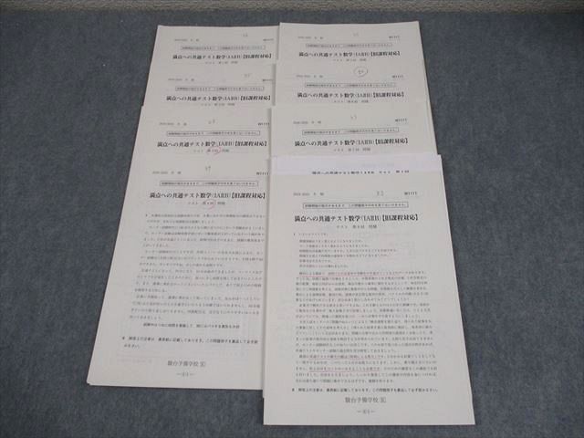 満点への共通テスト数学 (IAIIB) Amazon.co.jp: 駿台 21年度冬期 杉山義明先生 満点への共通