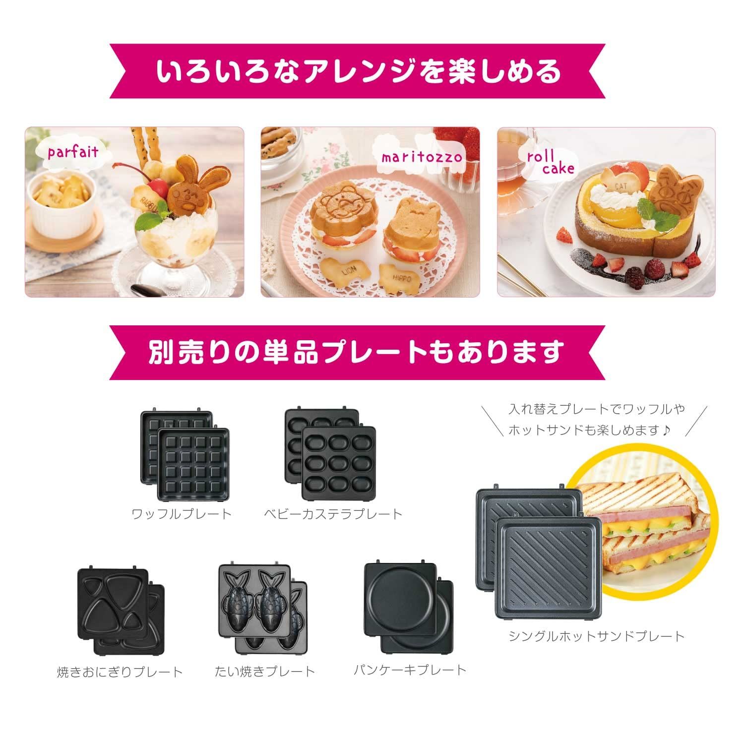 たべっ子どうぶつカステラメーカー KDHS-018P ベビーカステラ 焼き器 機械 どうぶつ クッキングトイ かわいい プレート取り外し可能おうちで手軽にお祭りの味 コンパクトサイズ LITHON ライソン 