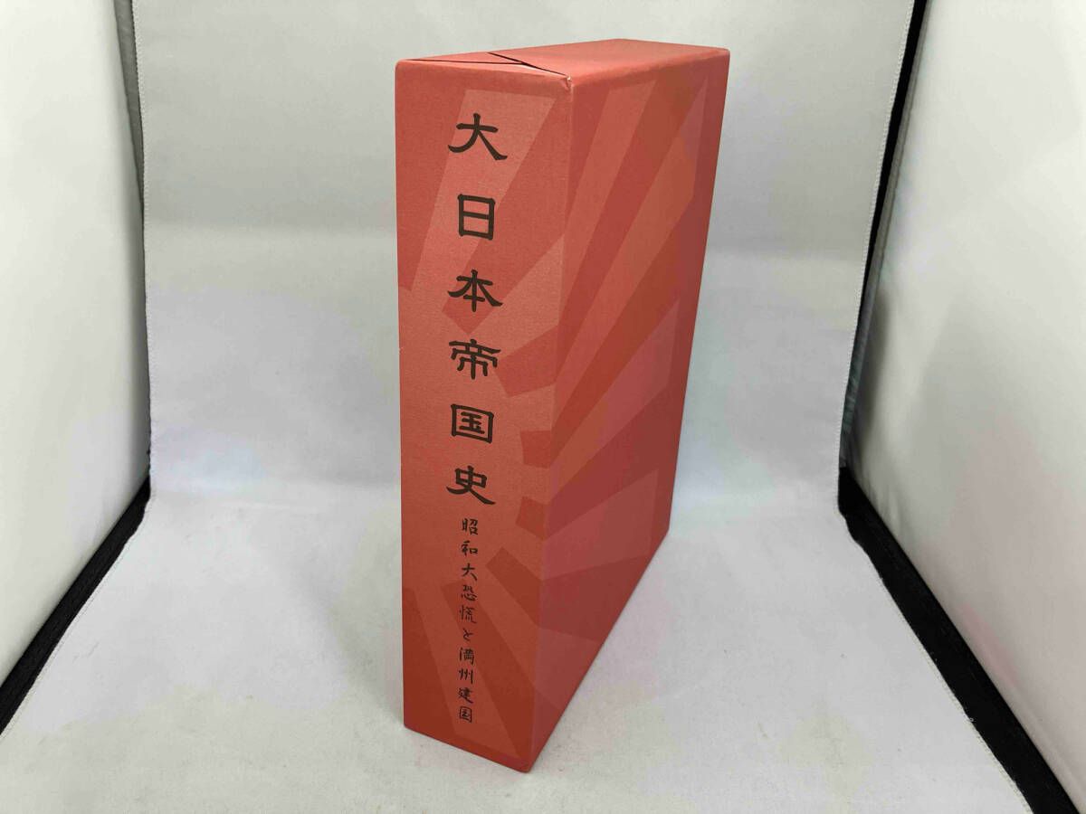 大日本帝国史　　昭和大恐慌と満州建国 大日本帝国史 昭和大恐慌と満州建国 - メルカリ