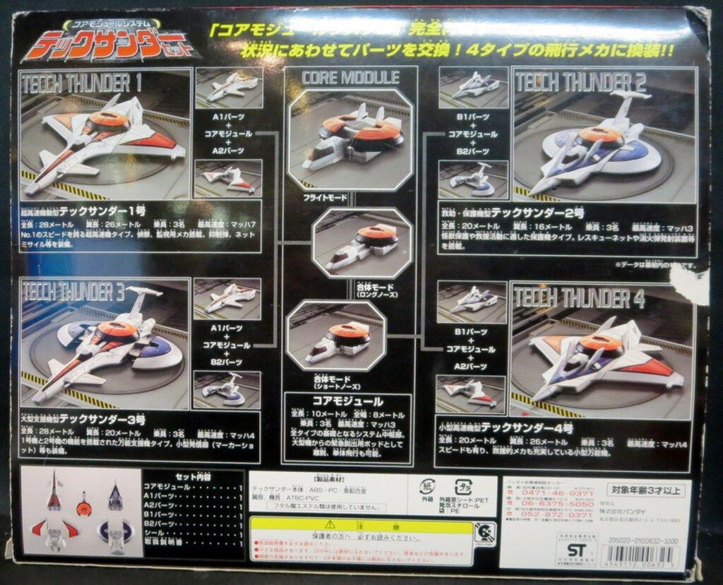 BANDAI - 新品同様　バンダイ　ウルトラマンコスモス コアモジュールシステム テックサンダ　セット バンダイ|ウルトラマンコスモス|HARDOFFオフモール（オフモ