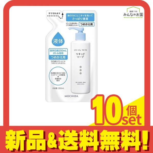 コラージュフルフル液体石鹸 リキッドソープ 節約 詰め替え用 200mL 10