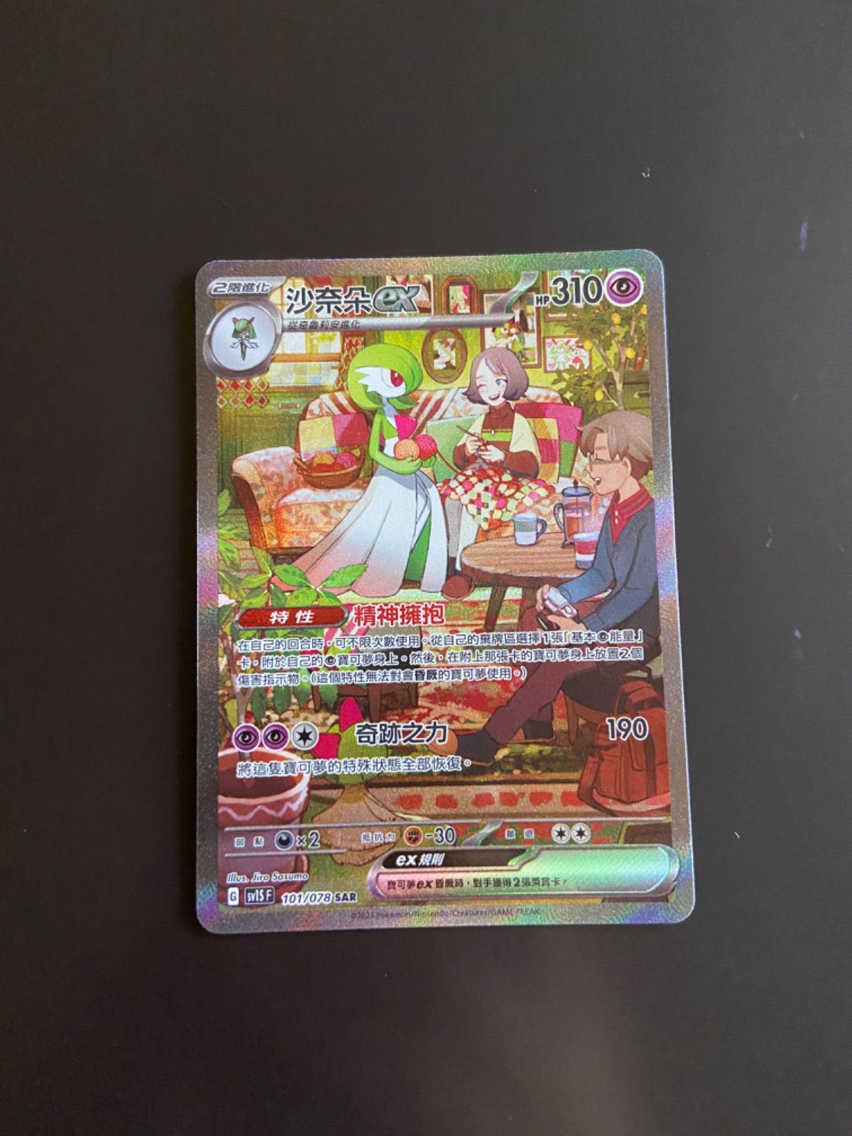 ポケモンカード サーナイトex sv1S 101/078 SAR台湾語版 ポケモンカード SV1S 101/078 SAR サーナイトex 台湾語版 - メルカリ