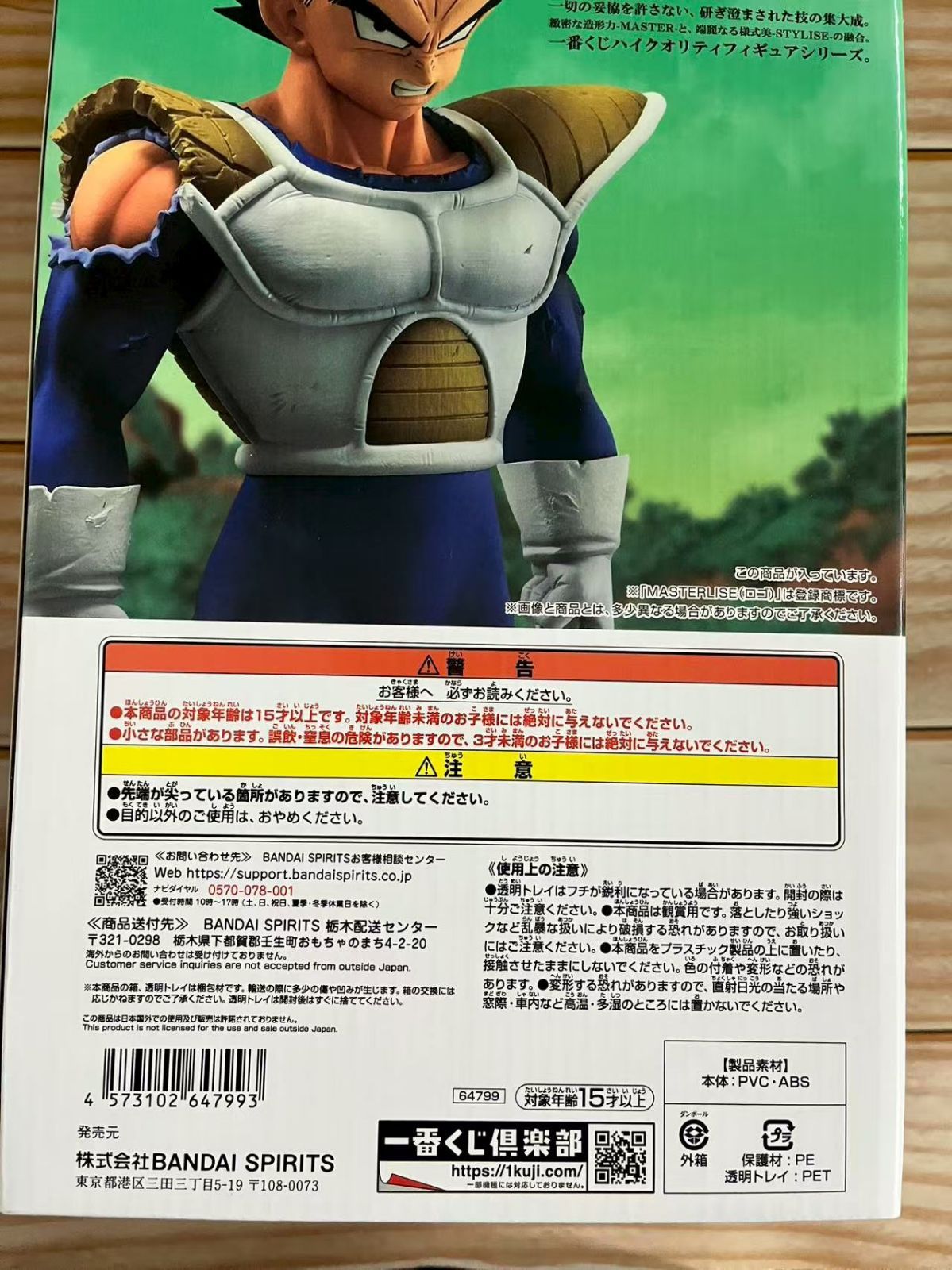 ドラゴンボール MASTERLISE ベジータ D賞 フィギュア オムニバス