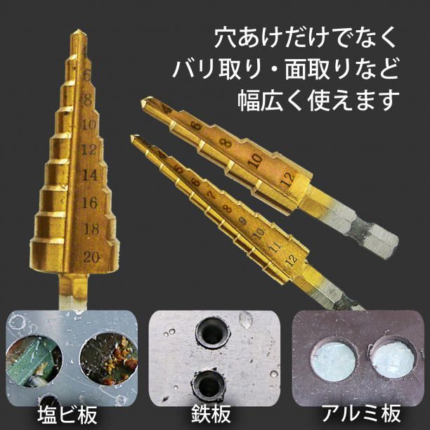 ステップドリル 3本 六角軸 穴あけ ドリルビット インパクトドライバー対応 thumbnail 2