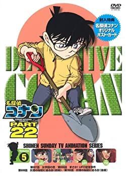 中古】(未使用・未開封品)名探偵コナン PART22 Vol.5 [DVD]
