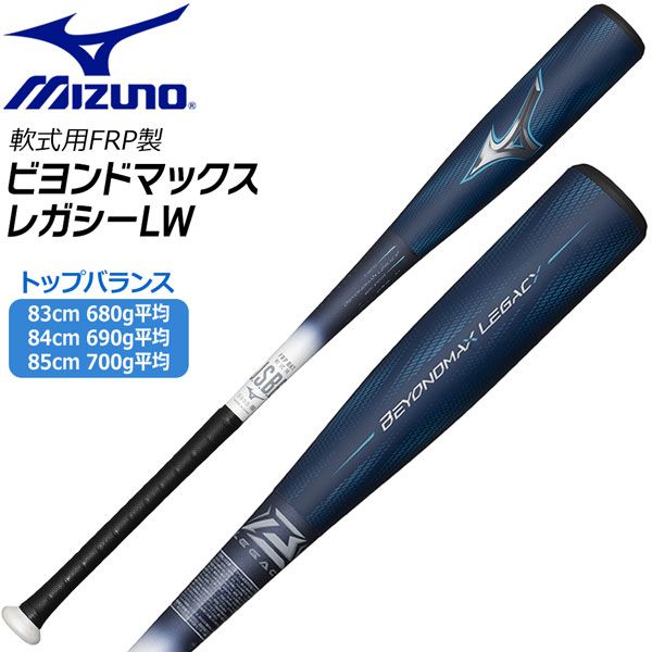 一般軟式 バット ミズノ MIZUNO ビヨンドマックス レガシー バット トップバランス BEYONDMAX LW 1CJBR193