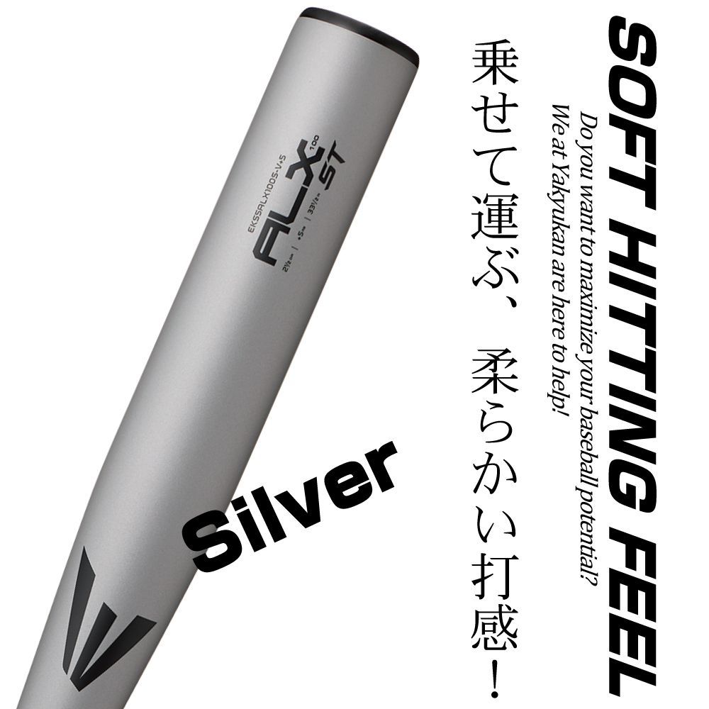 野球 バット 硬式 金属 イーストン 高校 対応 柔らかい打感 ST
