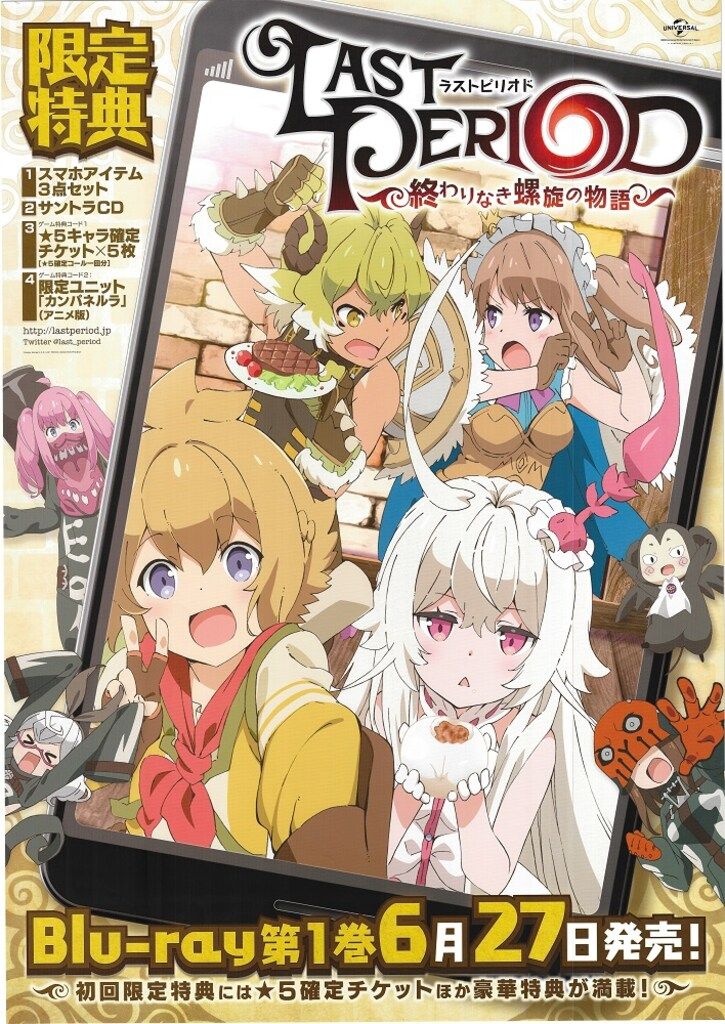 ユニバーサル 販促用 ラストピリオド 終わりなき螺旋の物語 B2ポスター