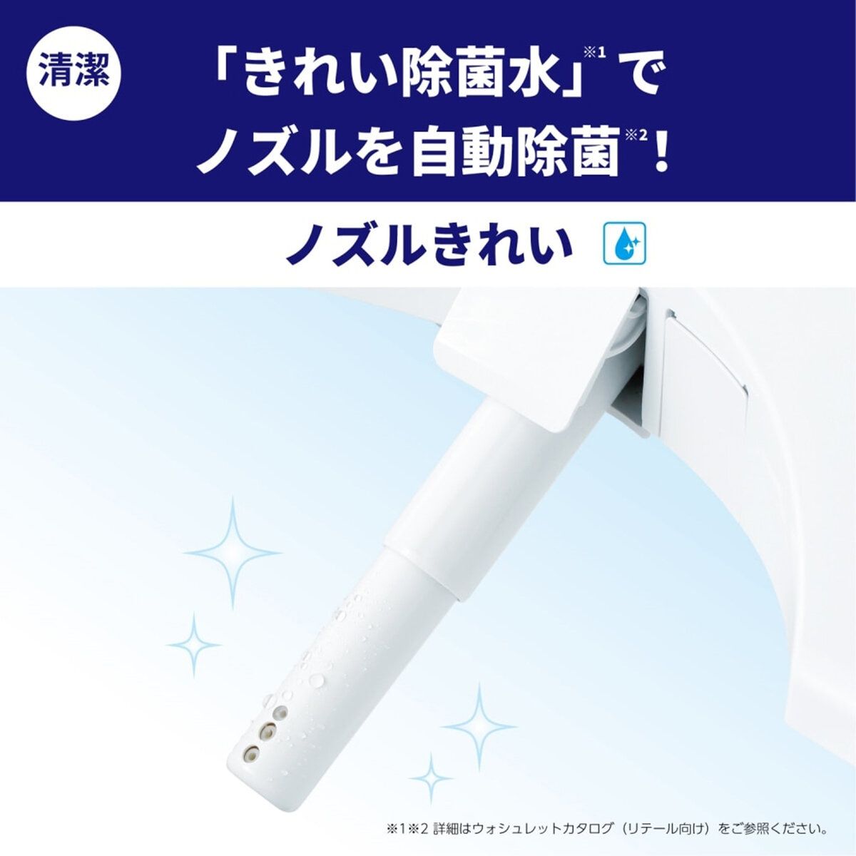 温水洗浄便座 ウォシュレット