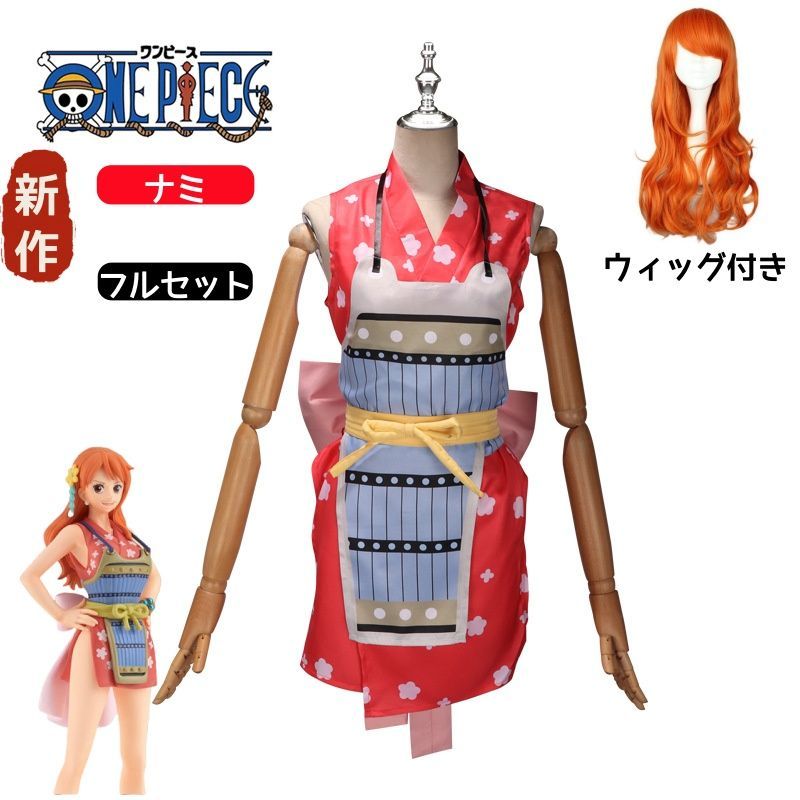 新作 高品質 フルセット ワンピース ナミ コスプレ 衣装 ウィッグ付き カツラ コスチューム 浴衣 Nami コスプレ衣装 ワノ国 Cosplay  和服 演出服 変装 仮装 日常服 アニメ 祭り 学園祭 文化祭 漫遊展 ハロウィン クリスマス コスチューム - メルカリ