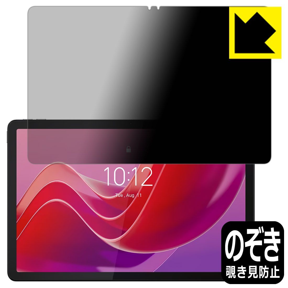 Lenovo Tab PDA工房 B11 対応 保護 | フィルム Shield Privacy [背面用 PerfectShield 覗き見 ペーパーライク Crystal PDA工房商品リスト