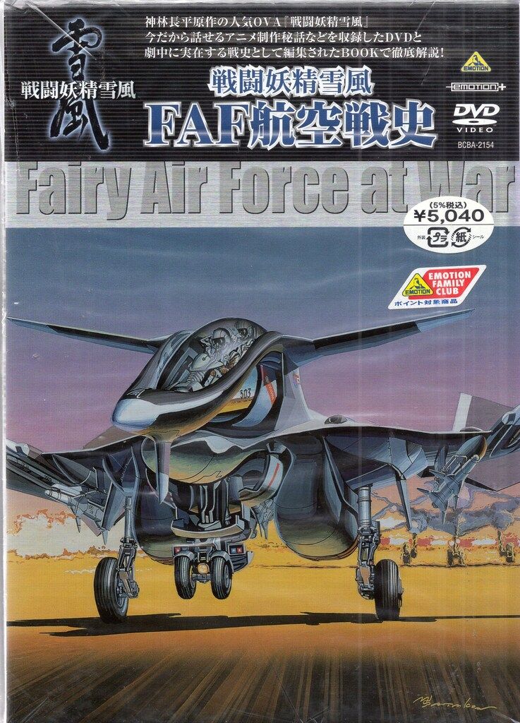 EMOTION PLUS 戦闘妖精雪風 FAF航空戦史 [DVD] o7r6kf1 Amazon.co.jp: EMOTION PLUS 戦闘妖精雪風 FAF航空戦史 [DVD