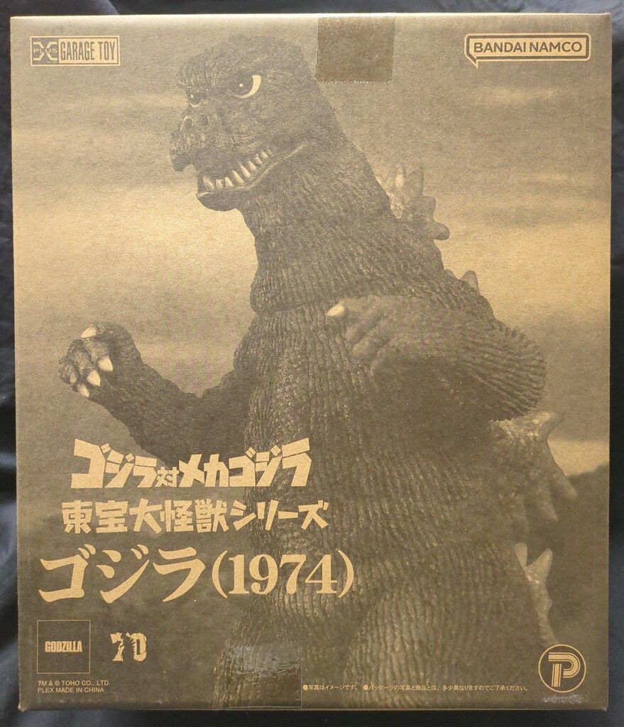 東宝大怪獣シリーズゴジラ1974 東宝大怪獣シリーズ ゴジラ 1974 エクス
