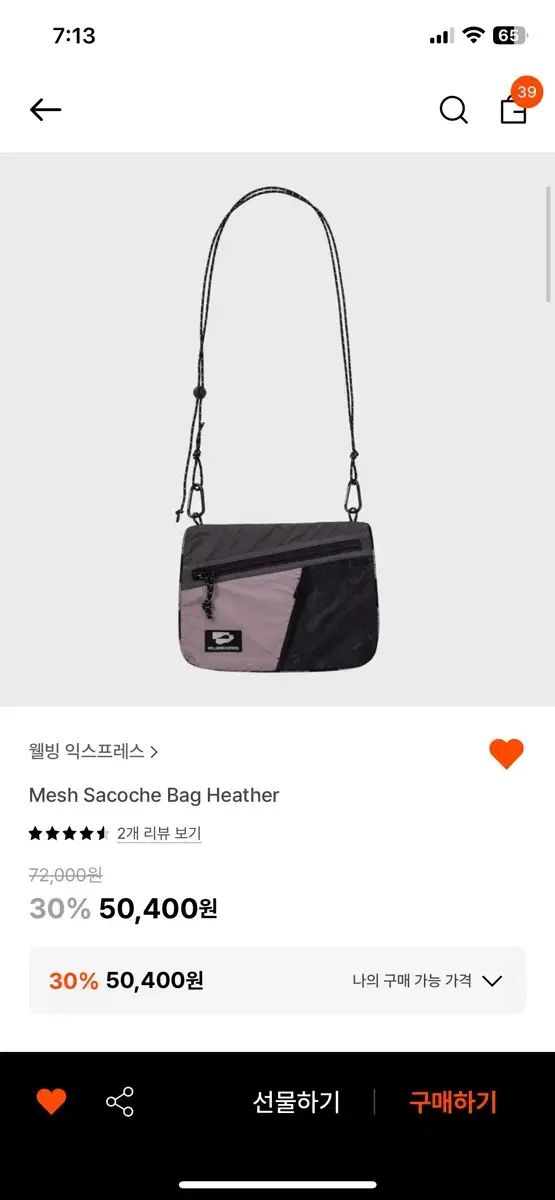 ウェルネスエクスプレス バッグ しゃこしゅう Mesh Sacoche Bag Heather