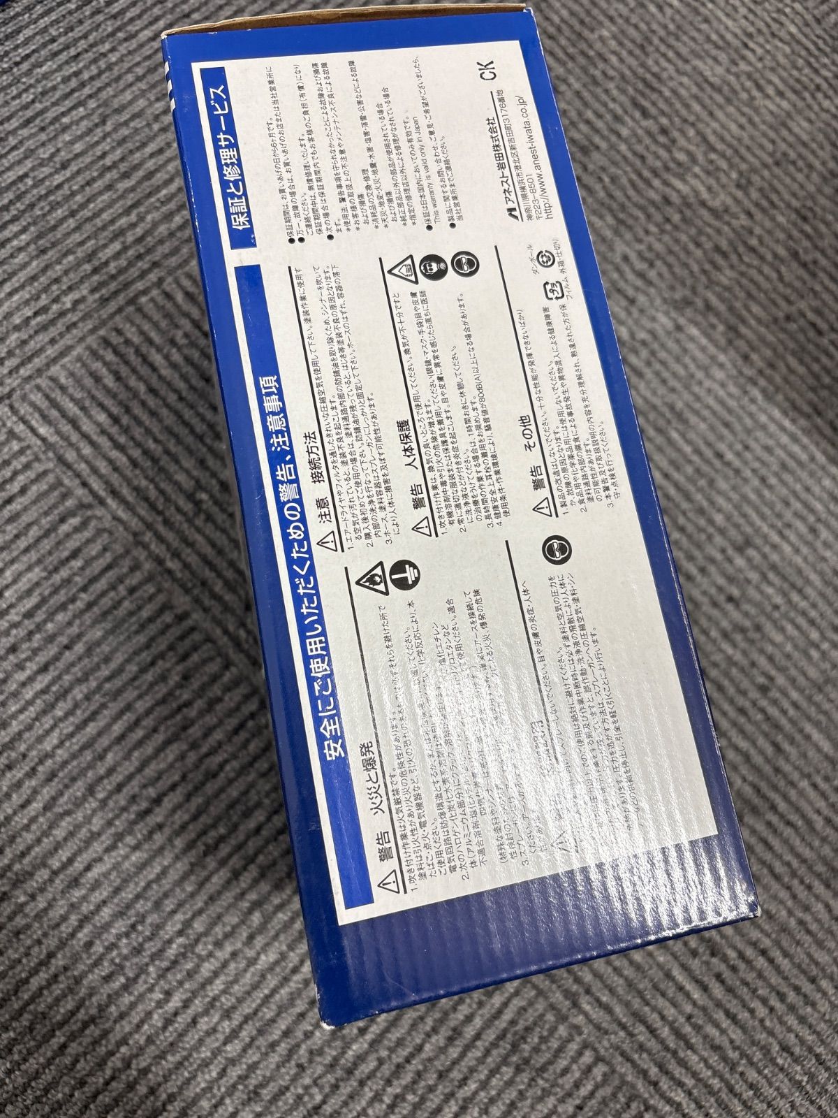 アネスト岩田