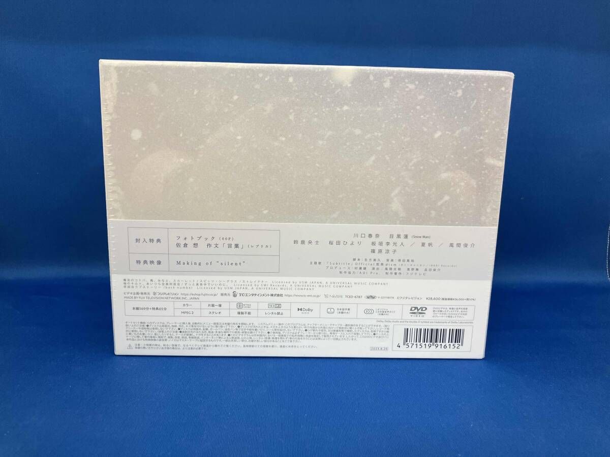 魚のような silent -ディレクターズカット版- DVD-BOX