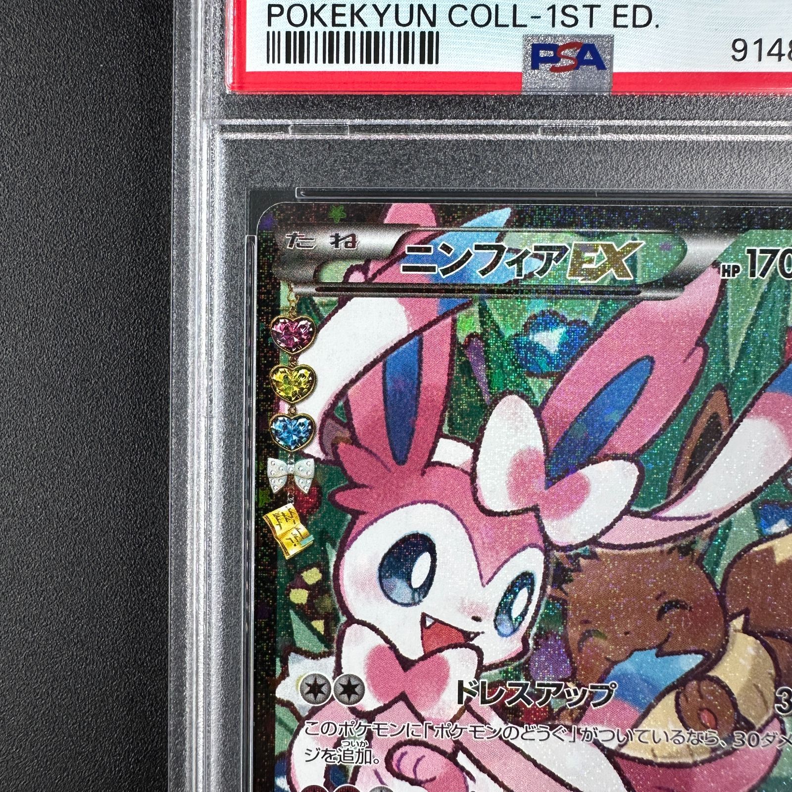 PSA10】ポケモンカード ニンフィアEX 026/032 RR - メルカリ