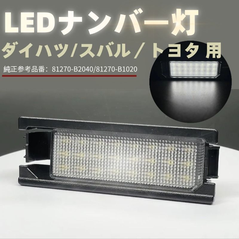 はぁー ダイハツ LED ナンバー灯 ライセンスランプ ステラ ステラ