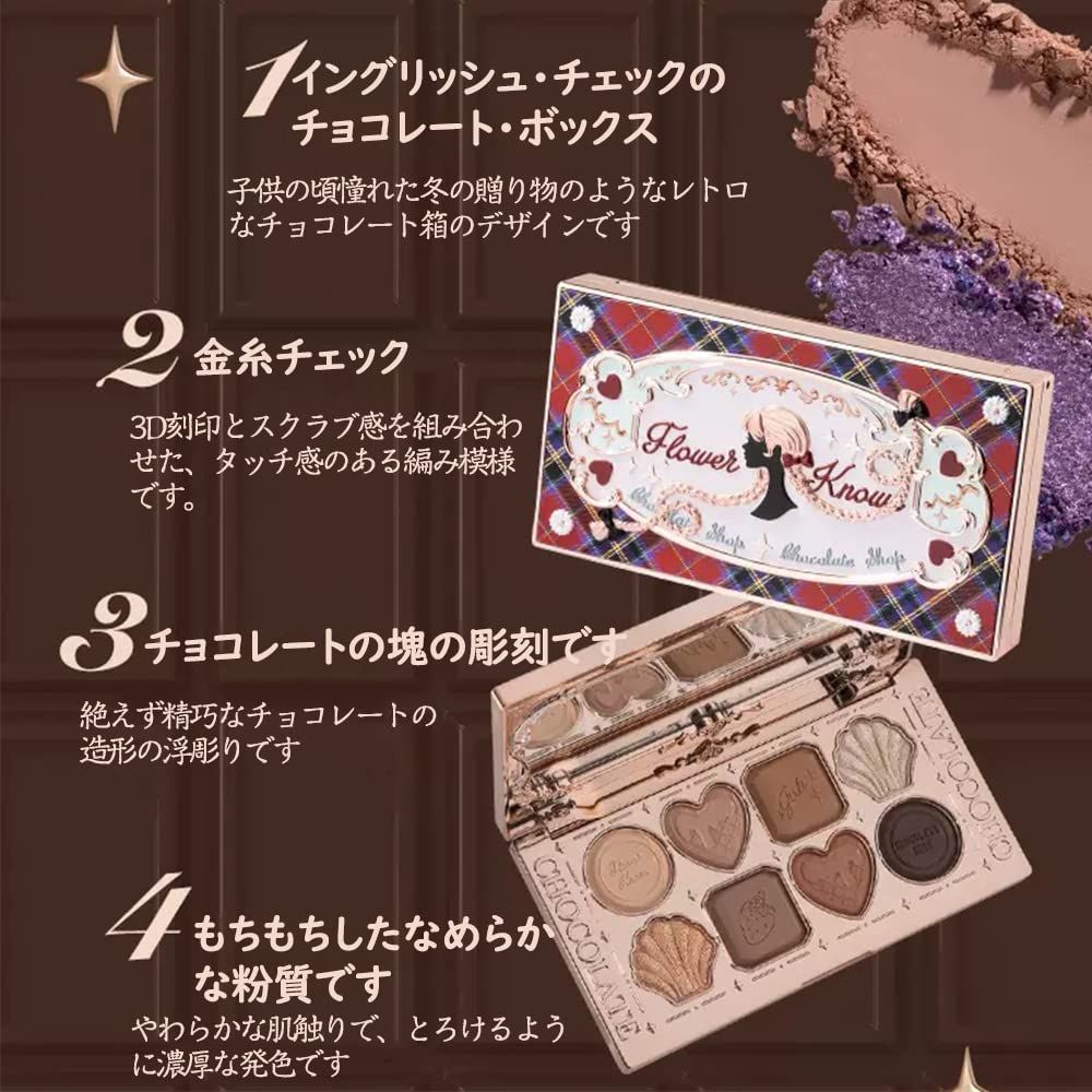 FlowerKnows チョコレートシリーズ アイシャドウパレット アイ FlowerKnows チョコレートシリーズ アイシャドウパレット アイ