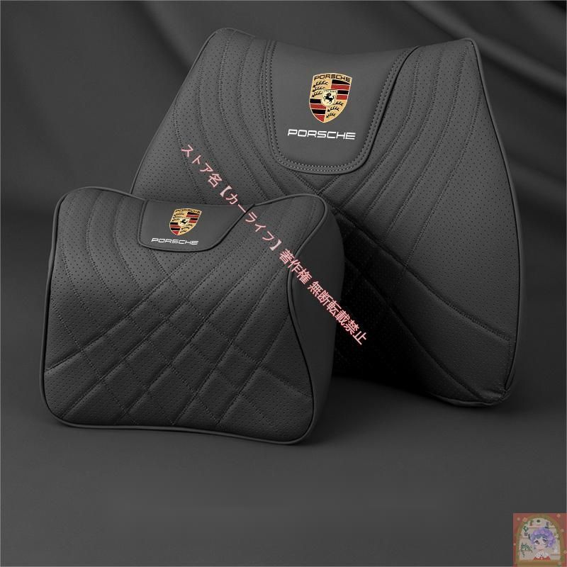 高品質 ◆ポルシェ PORSCHE◆モカブラウン◆ネックパッド 低反発ウレタン 腰当て 腰クッション PUレザー メモリーフォーム 疲れ防止 ヘッドレスト 磁石入り 美品・未使用新品ポルシェ PORSCHE 高品質 汎用 首枕 パンチングレザー 低反発ウレタン ネックパッド 腰クッション 腰当 ヘッドレスト  ウエストサポート