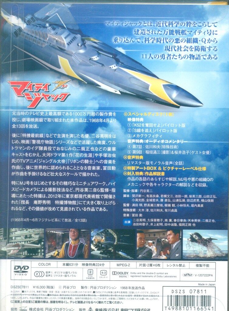 中古】(未使用・未開封品)マイティジャック Vol.1 [DVD] 特撮