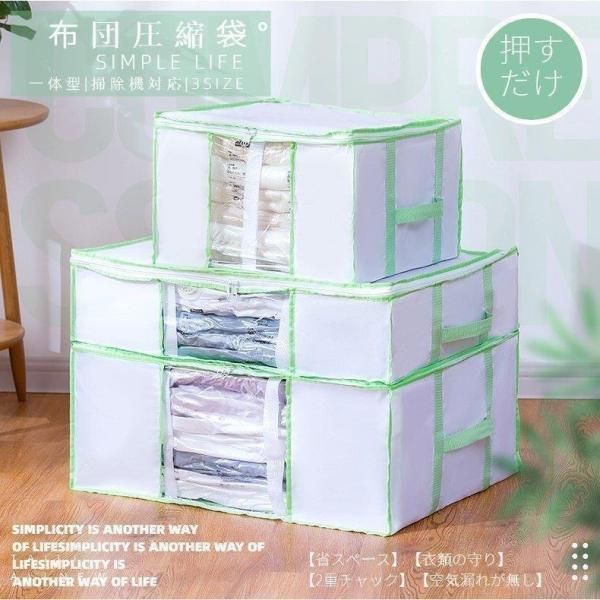 ふとん圧縮ボックス 羽毛布団収納袋 圧縮袋付き収納ボックス 圧縮袋と収納ボックス一体型 衣類 冬物 タオルケット毛布用 繰り返す利用 掃除機対応0219