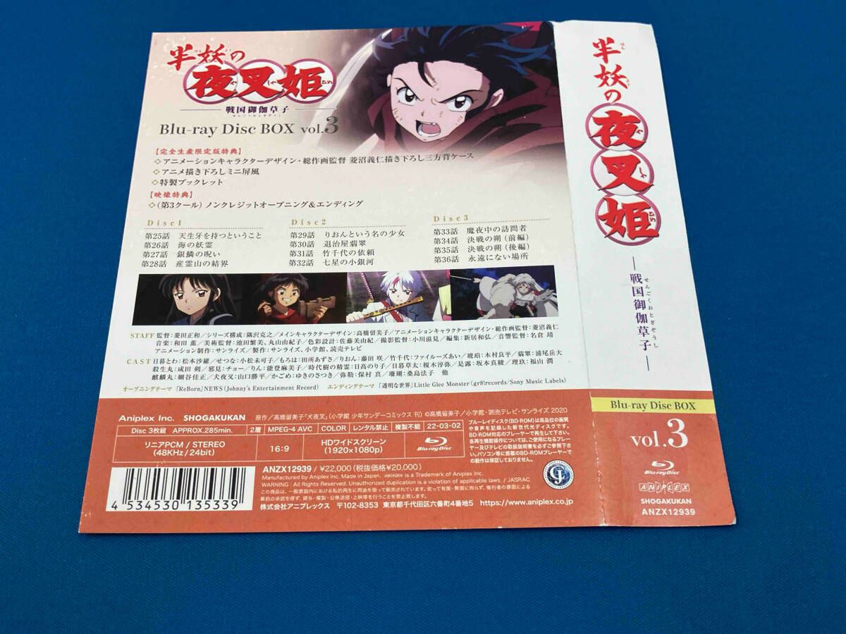 半妖の夜叉姫 DVD BOX 全4巻 全巻〈完全生産限定版・3枚組〉 半妖の夜叉姫 DVD BOX 全4巻 全巻〈完全生産限定版・3