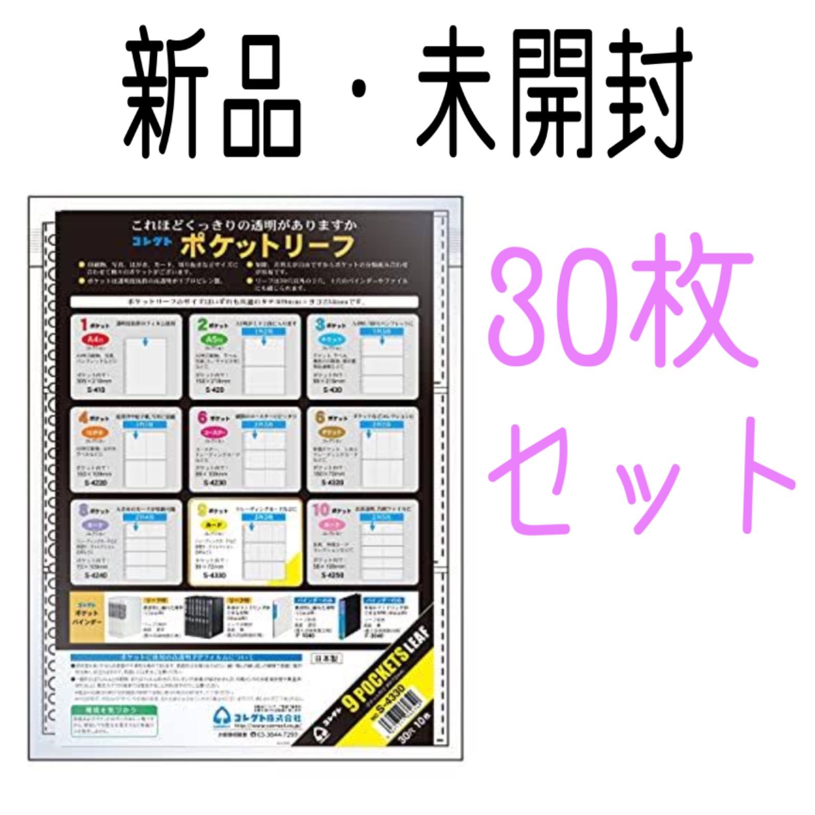 2021新商品 まとめ買い コレクト ポケットリーフ A4 9ポケット 30穴3列