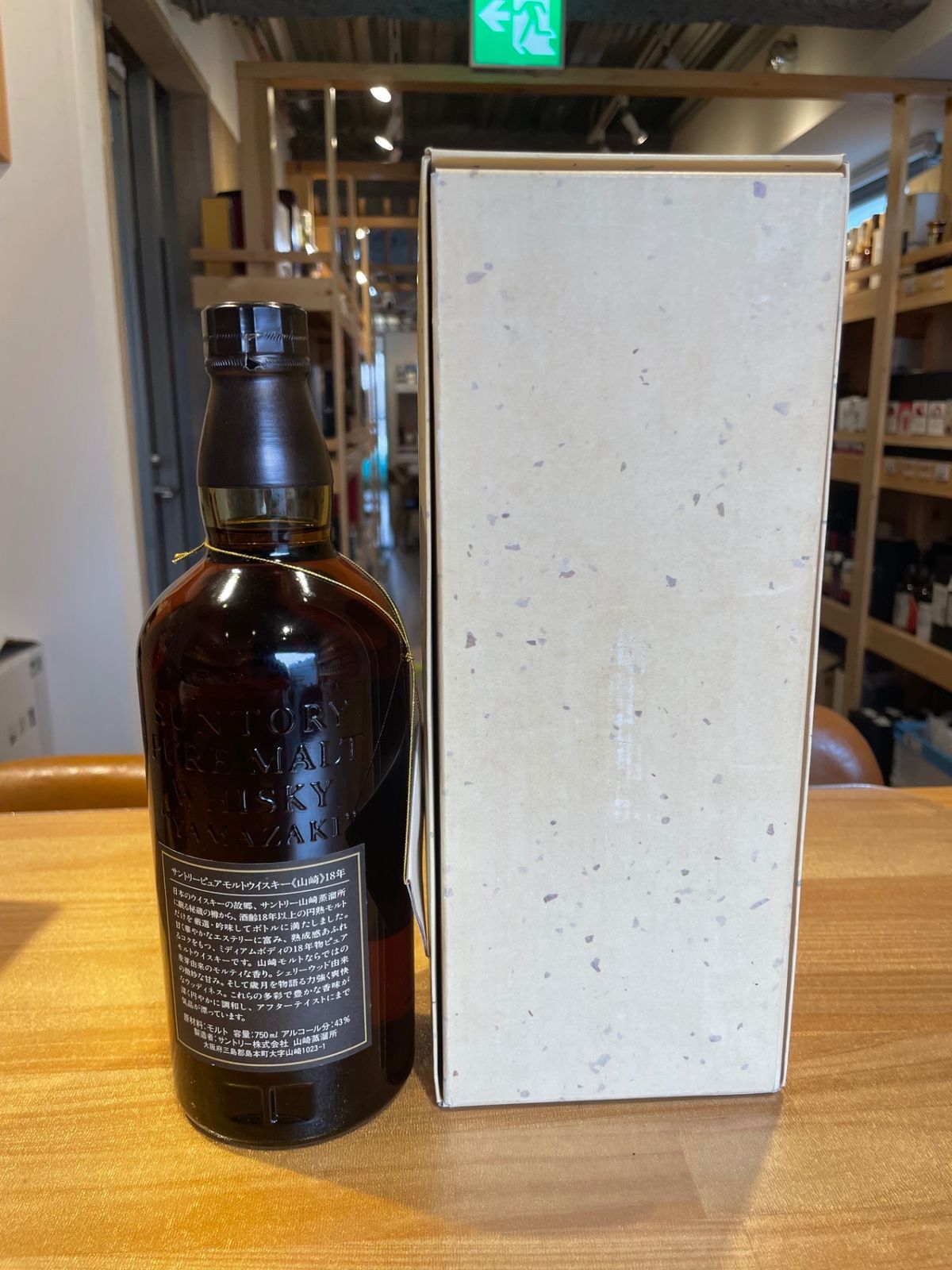 山崎 ウィスキー 18年 山崎 18年ウィスキー 響 21年ウィスキー 山崎18