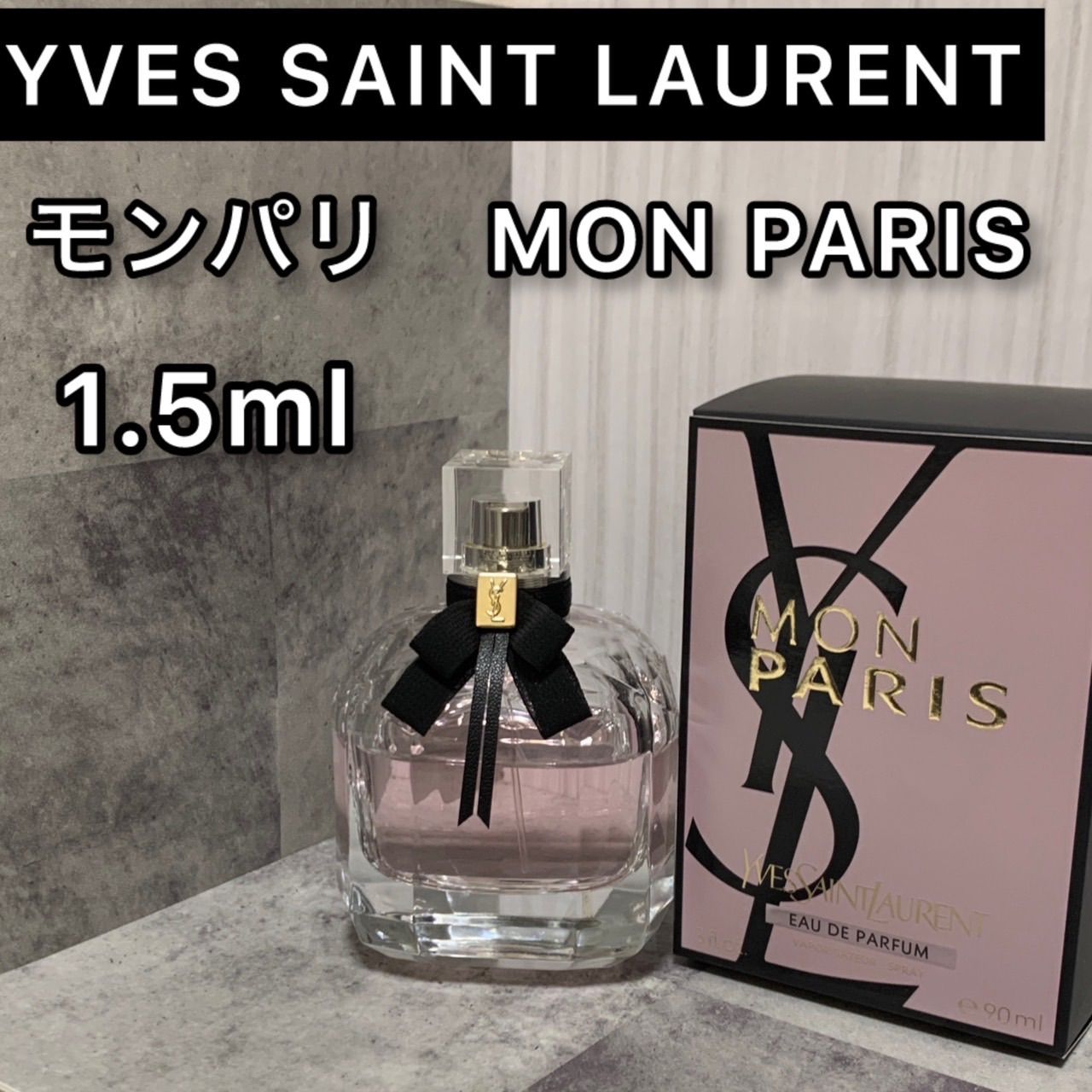 イブサンローラン モンパリ オードパルファム 1.5ml 【ysl1A】 - メルカリ