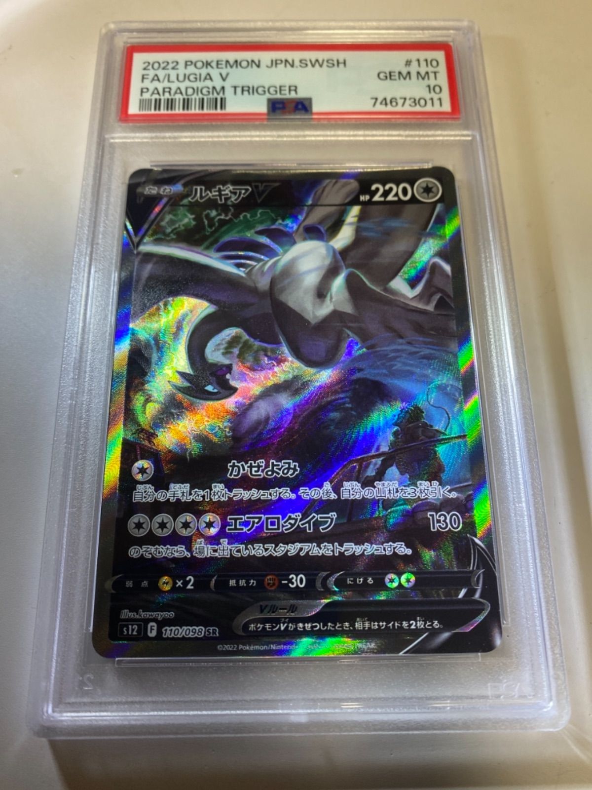 PSA10】 ルギアV SR sa ポケモンカード - メルカリ