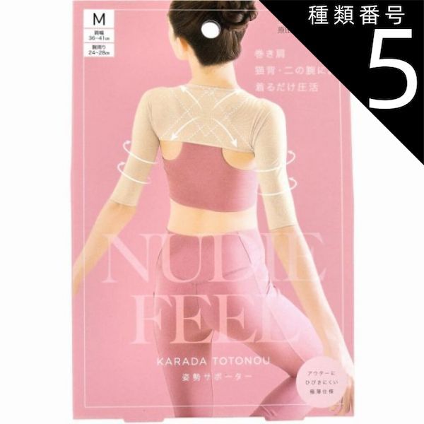種類5 5個 1個までメール便1配送 コジット 薄からだととのう姿勢サポーター Mサイズ 日本製 美姿勢 背筋 猫背補整 猫背対策 巻き肩 二の腕 整体師監修