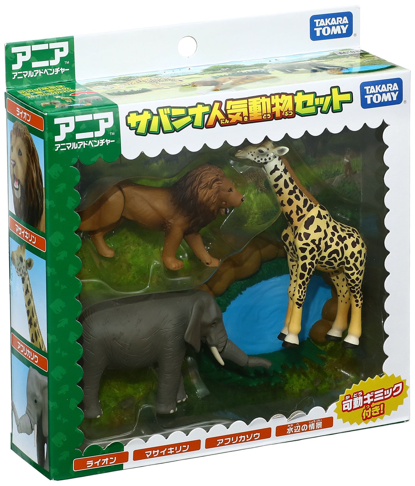 アニア AG-01 サバンナ人気動物セット 