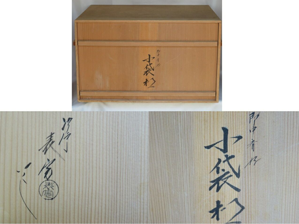 七月◇特売品）平安 川瀬表完作 小袋棚 溜塗 表千家 即中斎好写