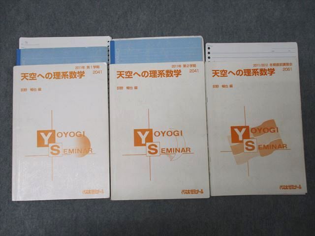 代々木ゼミナール 代ゼミ 天空への理系数学 テキスト通年セット 2011 計3冊 荻野暢也 ☆ 033M0D 代々木ゼミナール 代ゼミ 天空への理系数学 テキスト通年セット