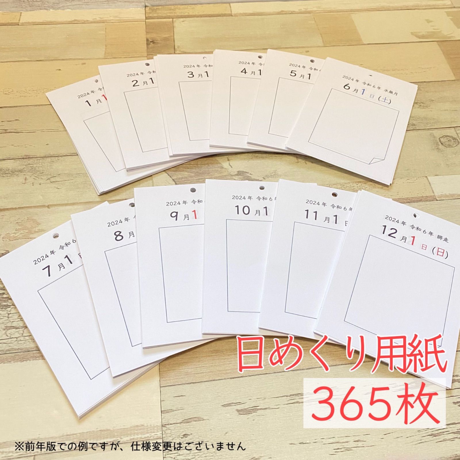 【オプション①付きページ】2025年　令和7年　365日間　保育　卓上カレンダー　日めくりカレンダー　日付の読み方の学習に　知育教材　知育玩具　幼児教育　保育園　幼稚園　小学生　小学校　スケジュール　手帳　メモ帳　スケジュール帳　卓上　カレンダー