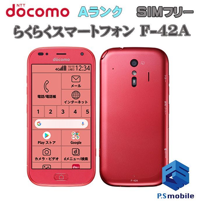 美品 docomo 4G らくらくスマホ F-42A SIMロック解除済 ムスビー｜【SIMフリー】らくらくスマートフォン F-42A ピンク docomo