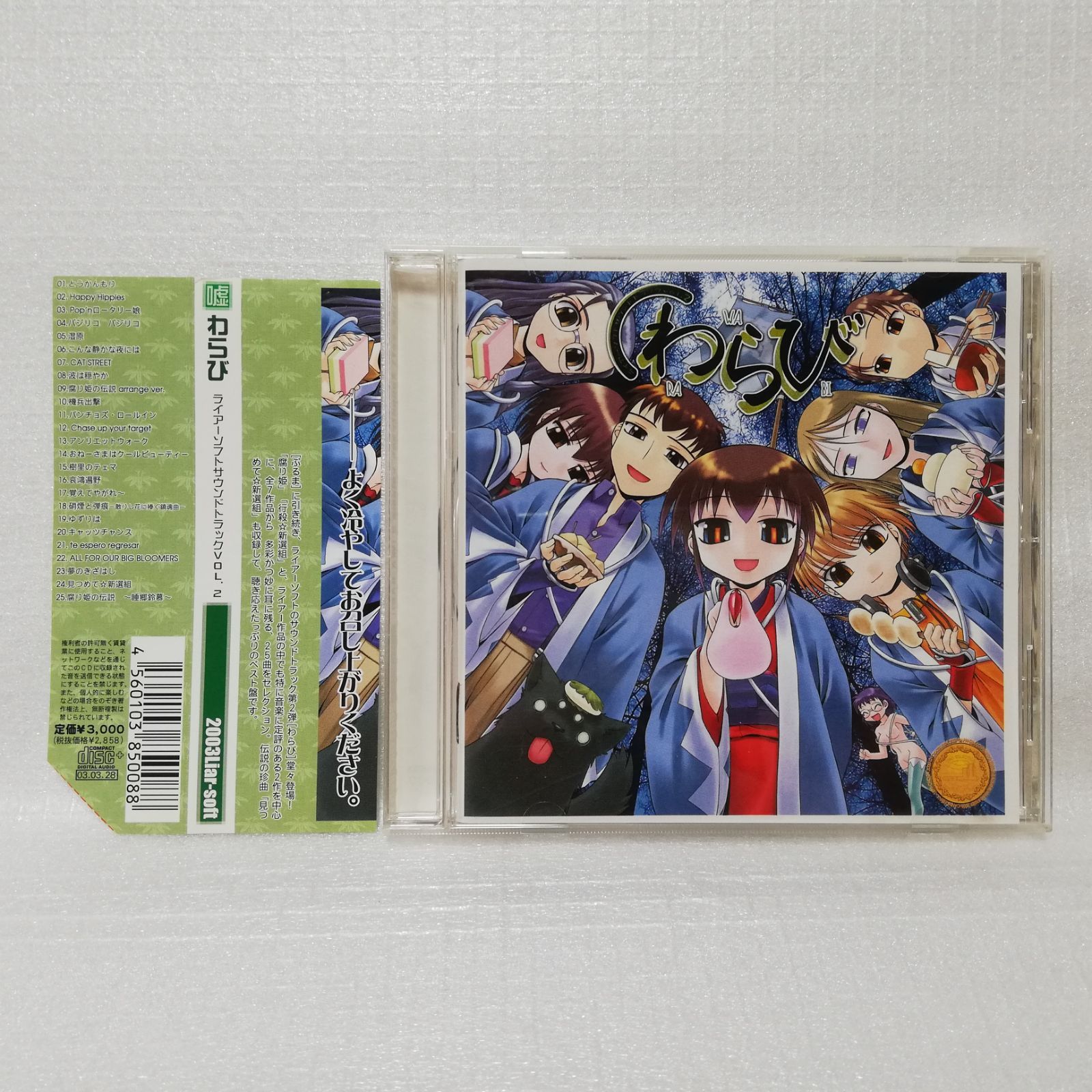 ライアーソフトサウンドトラック第２弾　「わらび」 Amazon.co.jp: Liar-soft(ライアーソフト) ライアーサウンド