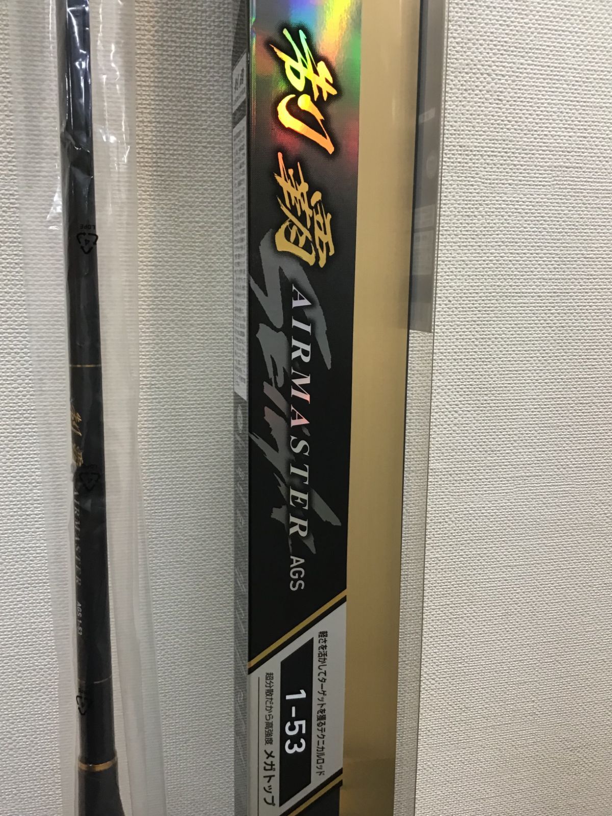 制覇 AIRMASTER
