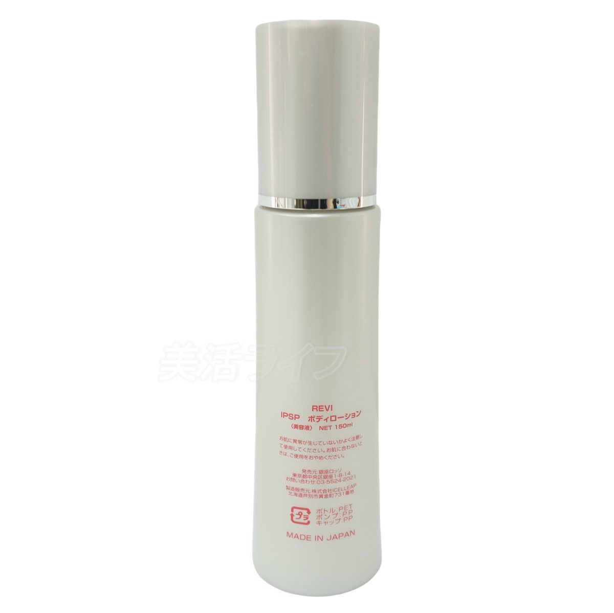REVI ルヴィ IPSPボディローション 150ml 基礎化粧品 ボディローション 